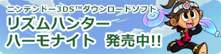 リズムハンターハーモナイト