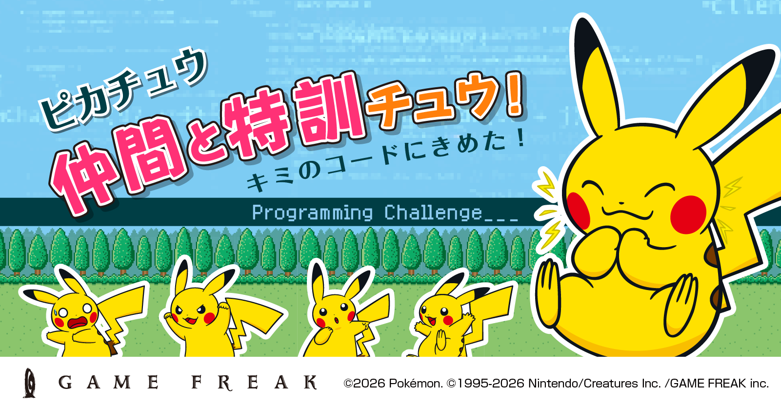 GAME FREAK 株式会社ゲームフリーク